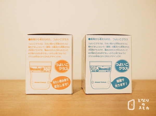 ドラゴンボール「つよいこグラス」の箱2 ドラゴンボール「つよいこグラス」の箱2