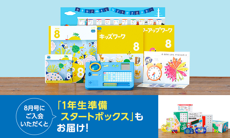 8月号からの入会で届くもの 8月号からの入会で届くもの