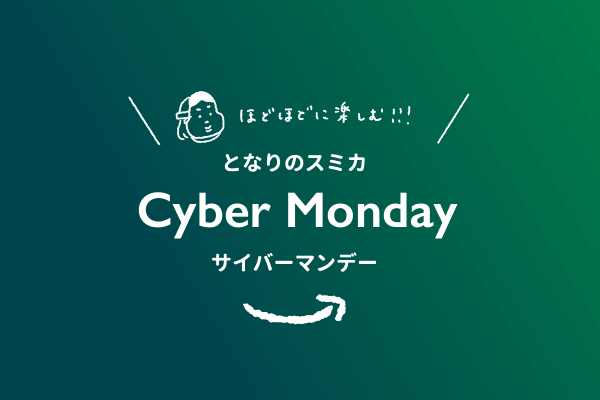 サイバーマンデーで購入したもの サイバーマンデーで購入したもの