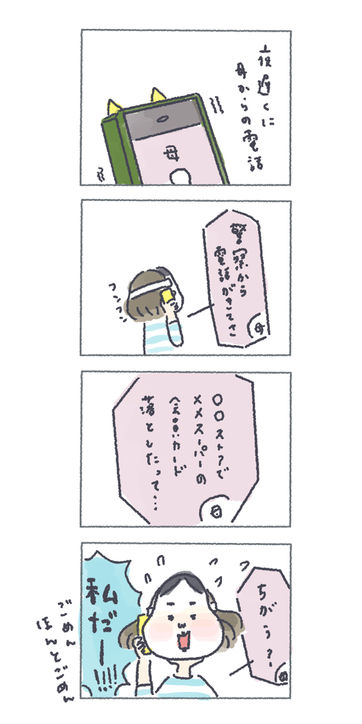 私が落とした会員カードが警察経由で返ってきた話 私が落とした会員カードが警察経由で返ってきた話