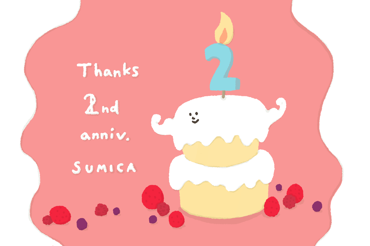 感謝!「となりのスミカ」2周年を迎えました 感謝!「となりのスミカ」2周年を迎えました
