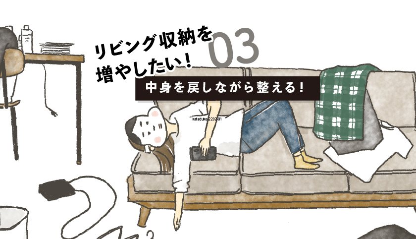 出した物をパントリーと納戸に整理して収納していきます。果たして入るかな?