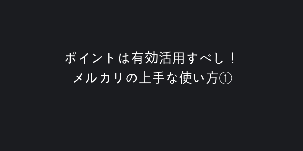 f:id:sumichan11:20181204215430p:plain f:id:sumichan11:20181204215430p:plain