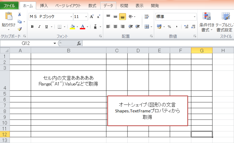 Vbaで オートシェイプ 図形 を含めた シート上の全ての文言を取得する Sumihirablog Vbaで オートシェイプ 図形 を含めた シート上の全ての文言を取得する Sumihirablog