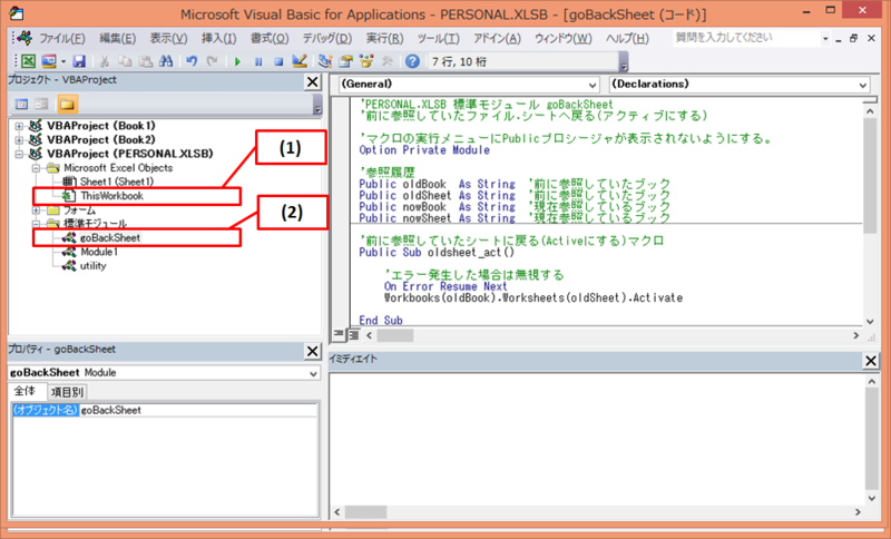 Excelで直前に参照していたシートに戻る シートの参照履歴を保持する Sumihirablog