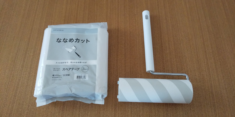 コロコロカーペットクリーナー 無印良品も良いけど ニトリもおすすめ 我が家は建売3人家族