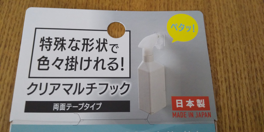 100均ダイソー クリアマルチフックでスプレーボトルを引っ掛け収納 つっぱり棒の補助板にもなるよ 我が家は建売3人家族