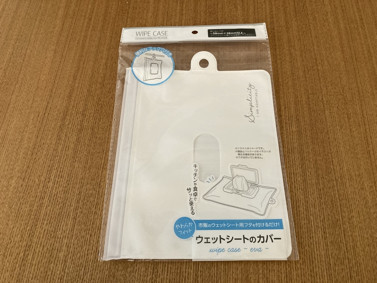 【100均セリア】ウェットシートのカバ