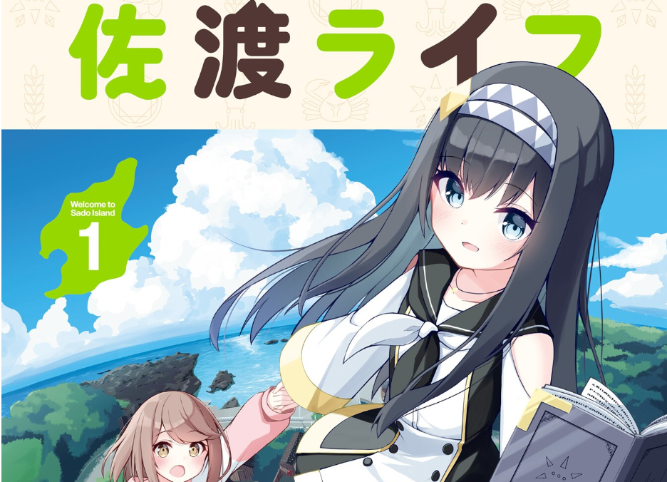 プチ感想・レビュー#141【魔法使いロゼの佐渡ライフ】 - すみに