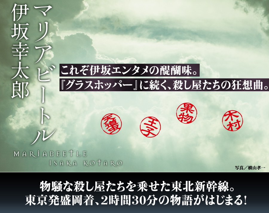 マリアビートル」読了 - すみの家