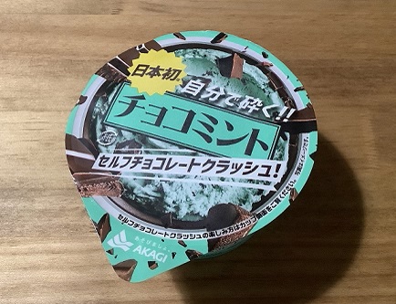 チョコミント狂のためのチョコミントアイス - ほねぐみ