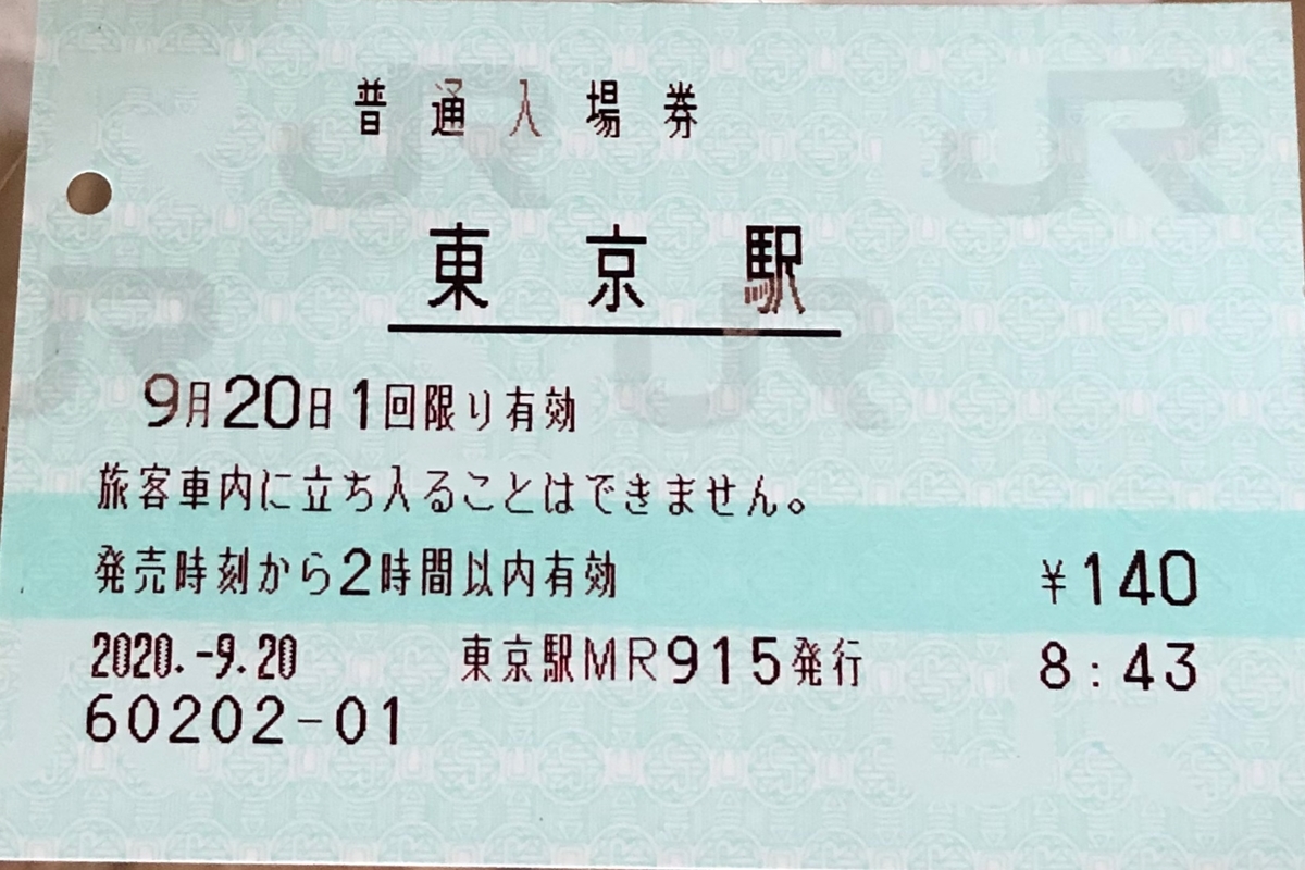 f:id:suminofv:20200920200656j:plain