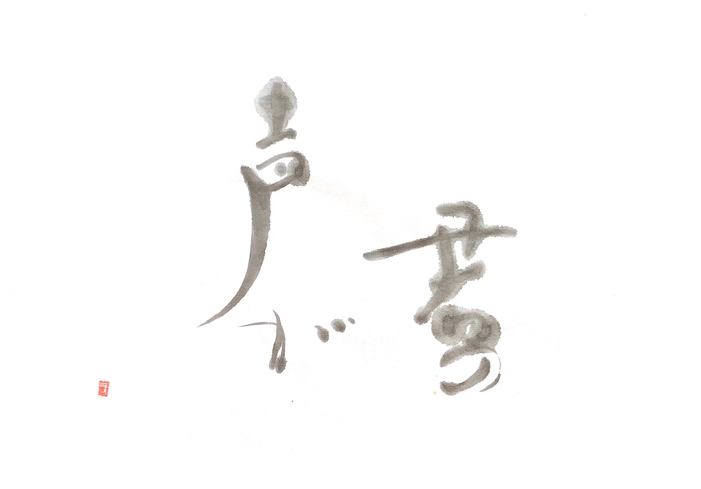 f:id:suminoka:20220912233036j:image