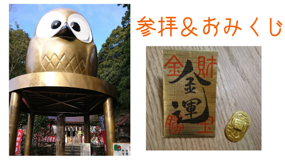 鷲子山上神社