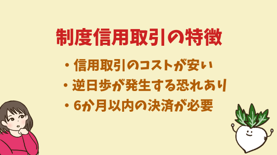 制度信用取引の特徴