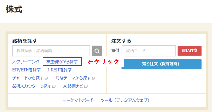 マネックス証券 株主優待検索 の特徴や使い方とは 優待株探しにおすすめ 株式投資の育て方 個人投資家のお悩み解決サイト