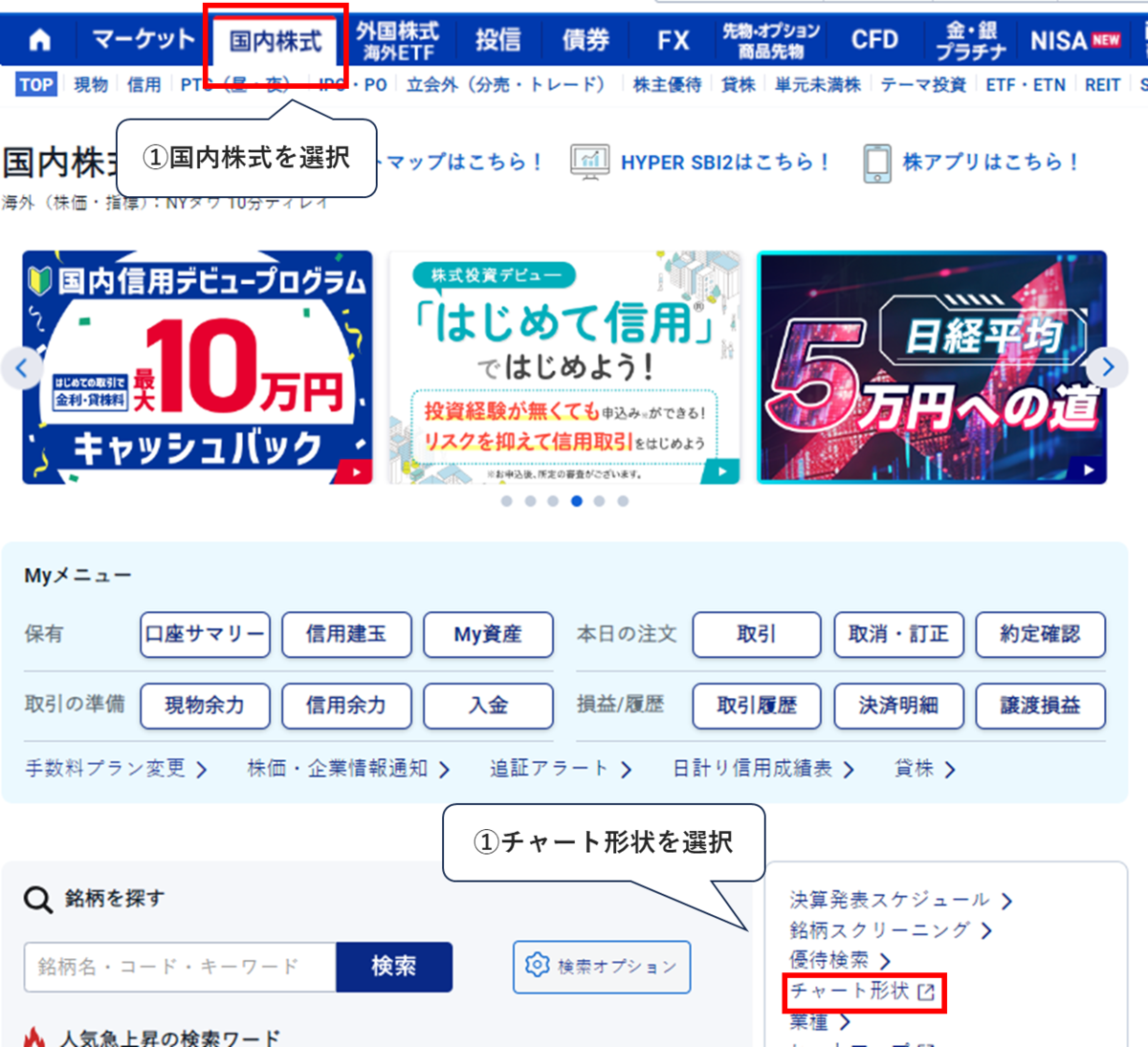 SBI証券】チャート形状で銘柄検索！上昇トレンドの銘柄が簡単に探せる - 株式投資の育て方 -個人投資家のお悩み解決サイト