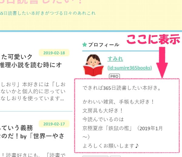About ページと プロフィール ページ はてなのプロフィール がそれぞれ別物で混乱した話 はてなブログ 365日読書したい