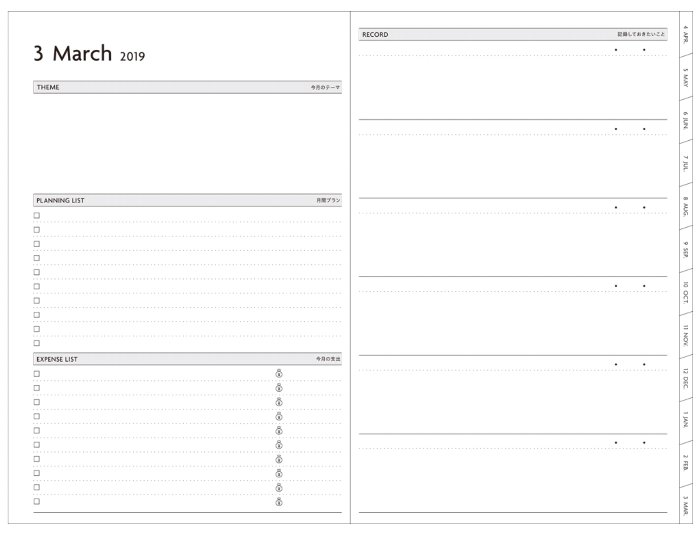 2019-06-17スープルビス2（月間プランニングページ）