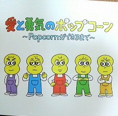 Popcorn_book