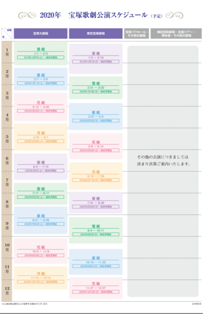 年 宝塚歌劇団 公演日程決定 すみれ色のつぶやき