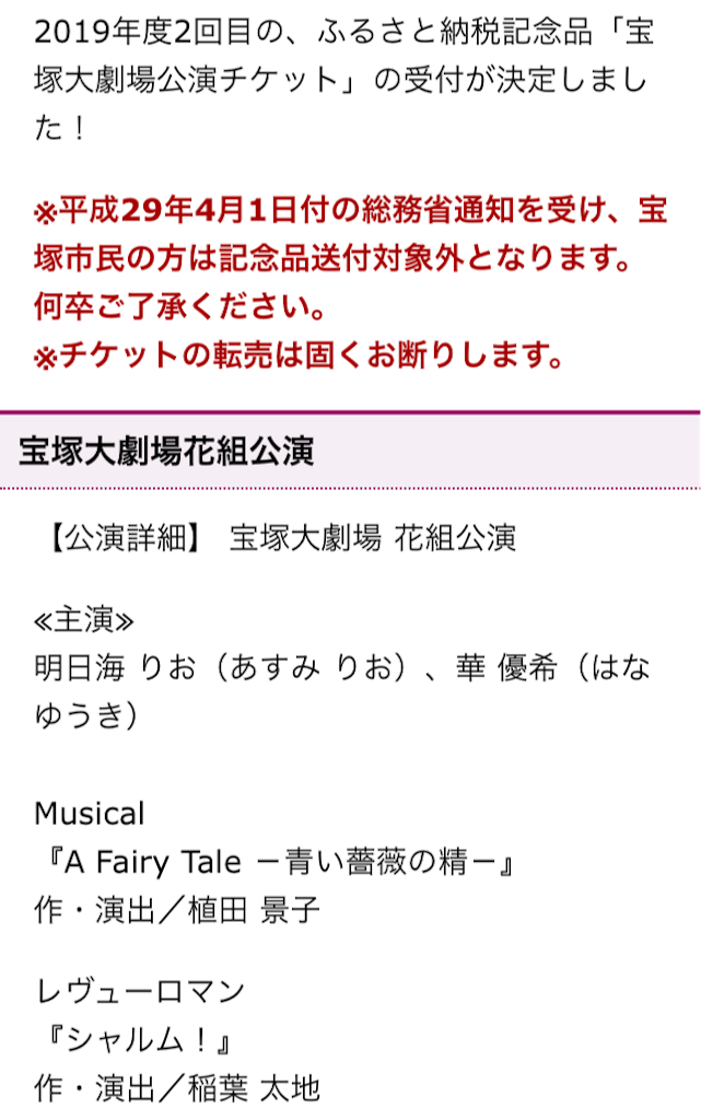 宝塚市ふるさと納税に花組登場 瞬殺だった すみれ色のつぶやき