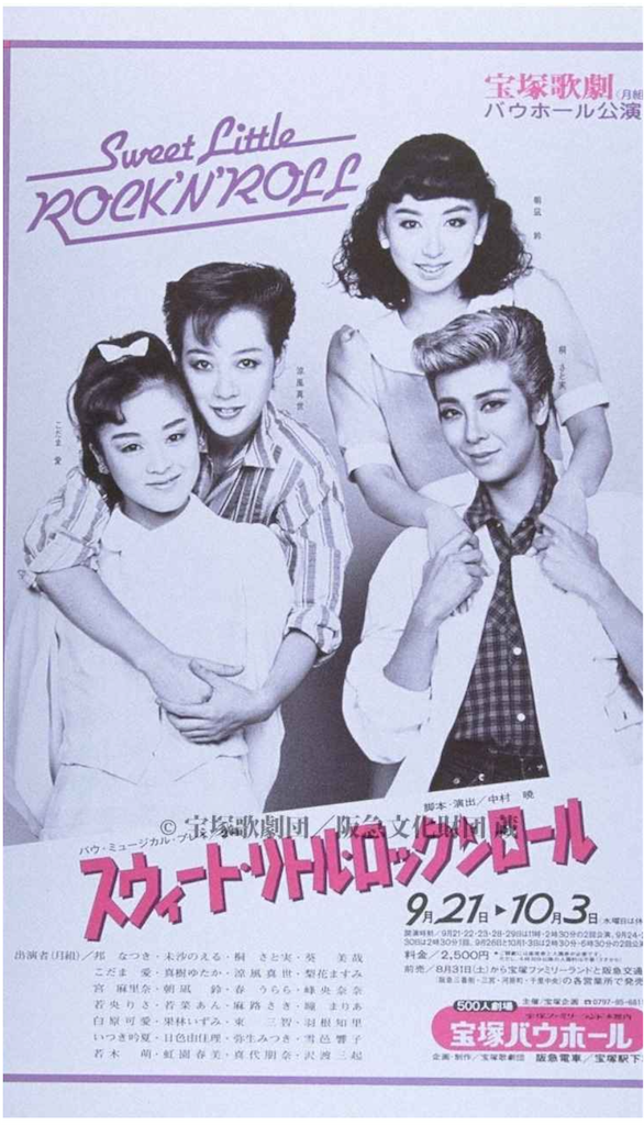 101期初のバウホール主演は雪組 縣千！ - すみれ色のつぶやき