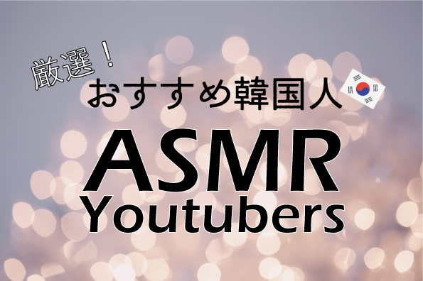 アイキャッチ画像