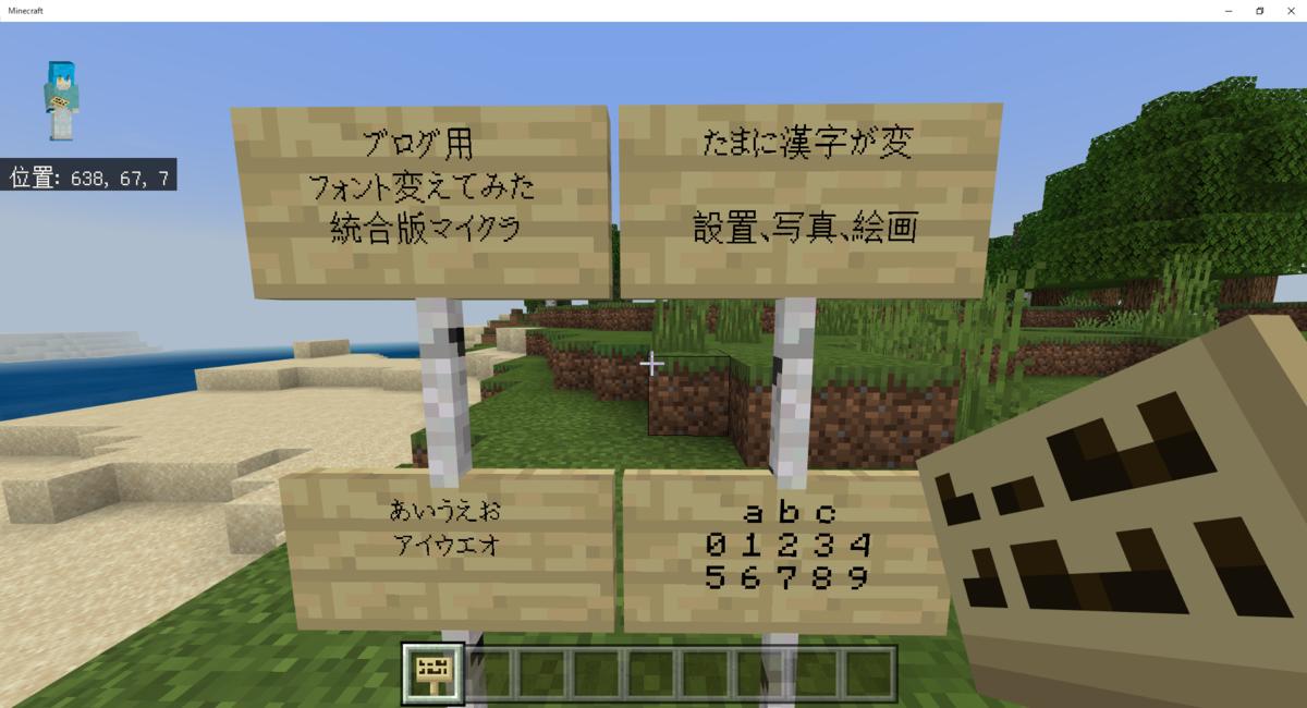 マイクラのフォントを変えてみた Sumisoクラフト マイクラのフォントを変えてみた Sumisoクラフト