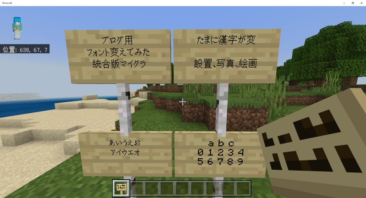 マイクラのフォントを変えてみた Sumisoクラフト