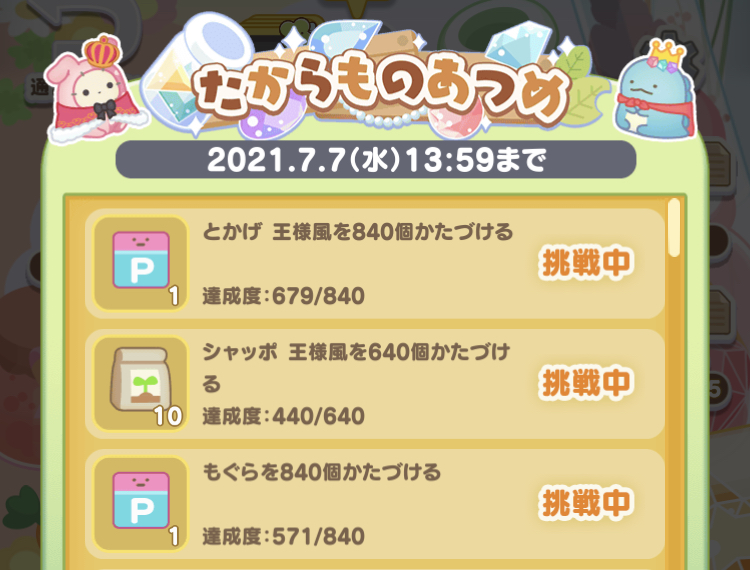 7月のすみすみ 21 すみすみ記録帳