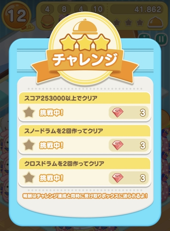 チャレンジ最初