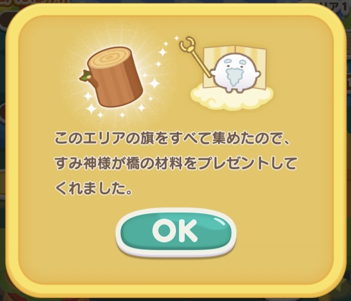 橋の材料!?