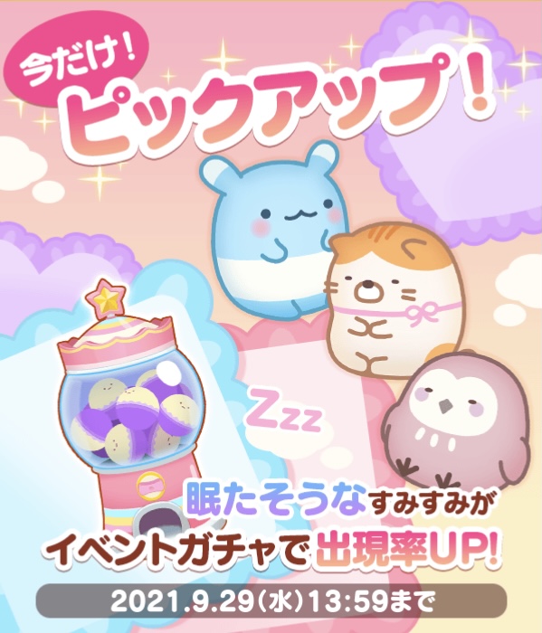 ピックアップ…眠そう!?