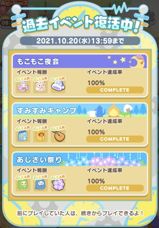 10月6日~復活イベント