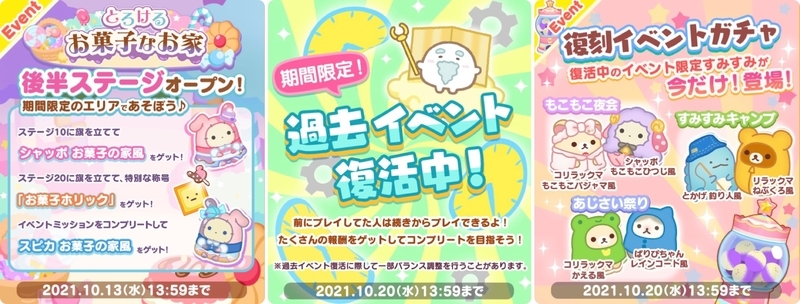 10月6日のお知らせ
