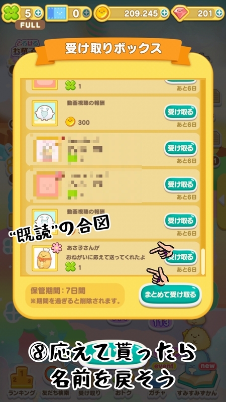 心意気～すみすみ友だちへのメッセージ送信～ - すみすみ記録帳