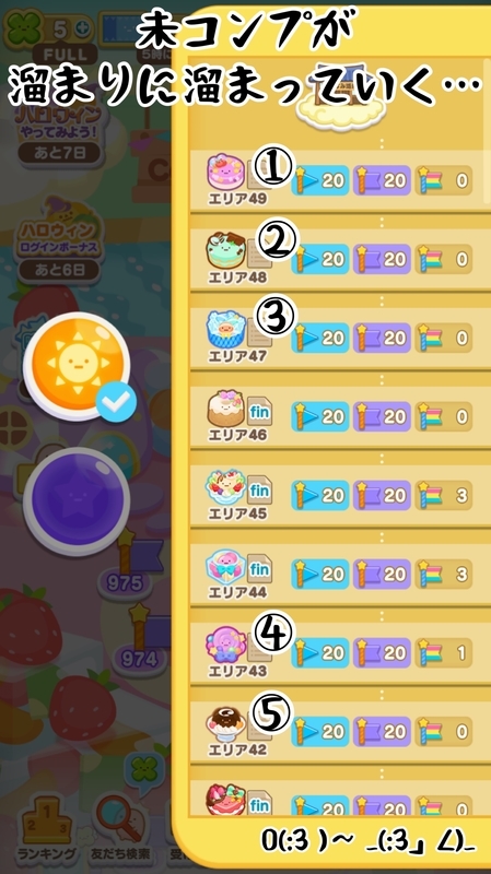 エリアやってみようの残数 - すみすみ記録帳