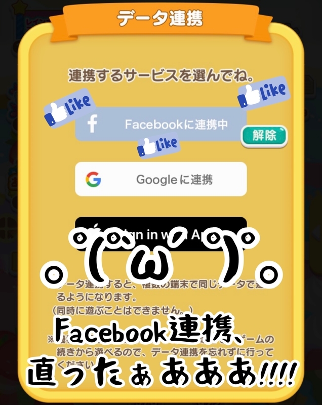 Facebook直った