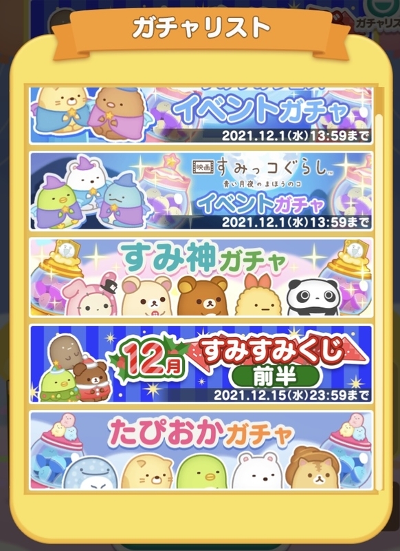 12月のすみすみ 21 すみすみ記録帳