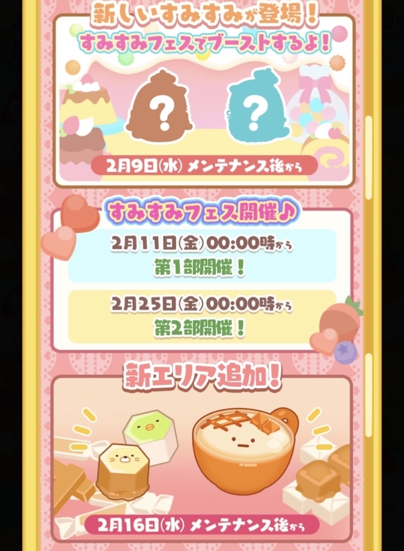 2月のすみすみ②