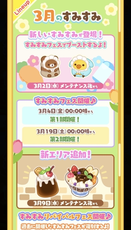3月のすみすみ 22 すみすみ記録帳
