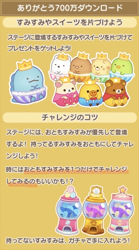 ミッション】ありがとう700万ダウンロード - すみすみ記録帳