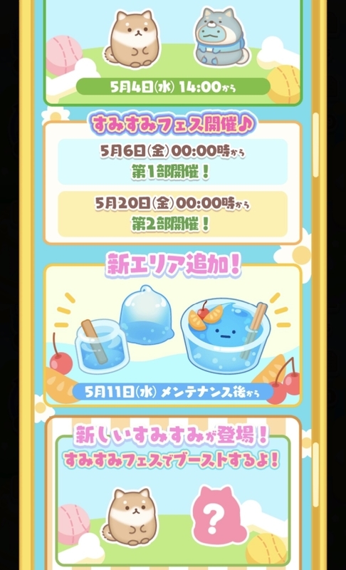 5/1・5月のすみすみ2