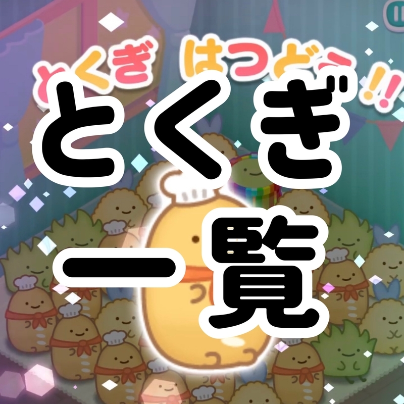 ◆すみすみ◆ 画像つき すみすみ 一言攻略メモ エリア23 似顔絵ワッフル