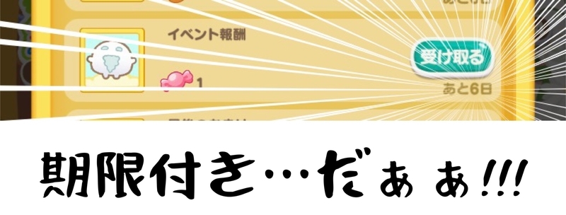 スコアアップキャンディ・期限付き!