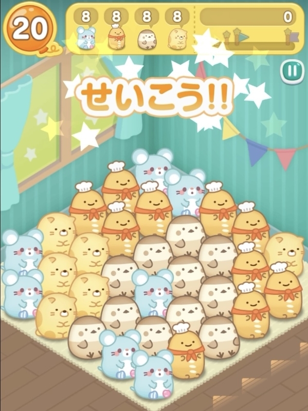 消去4・せいこう3/3