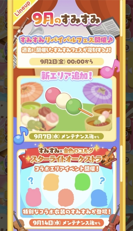 9/6・9月のすみすみ1