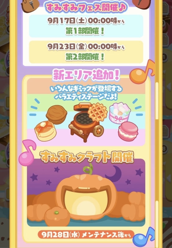 9/6・9月のすみすみ2