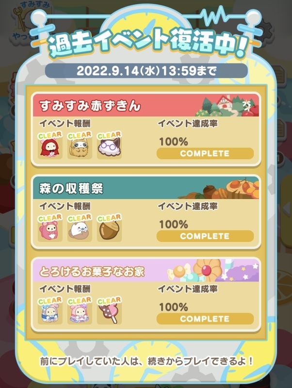 9/6・9/5~9/14復活ラインナップ